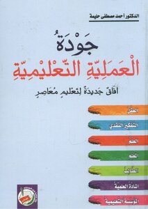 The Quality Of The Educational Process: New Horizons For Contemporary Education