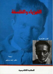 Physics And Philosophy Werner Heisenberg