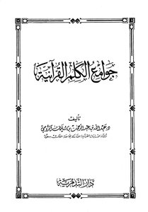 Quranic Word Collections