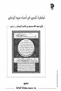 A Reminder Of The Lovers In The Names Of The Master Of The Messengers