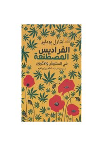 Artificial Paradises (in Hashish And Opium) - Charles Baudelaire