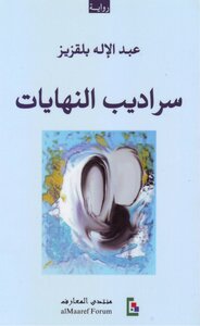 The Catacombs Of The Endings Abdelilah Belkeziz