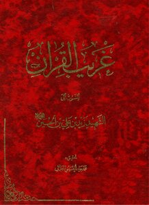 Strange Interpretation Of The Qur'an Zaid Bin Ali Bin Al Hussein