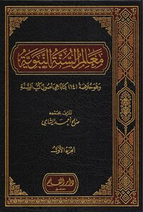 Landmarks Of The Prophet's Sunnah - Saleh Ahmed Al-shami