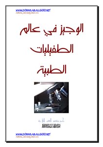 Medical Parasitology