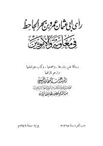 Al-jahiz’s Opinion Of Muawiyah And The Umayyads