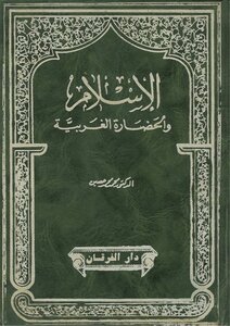 Islam And Western Civilization By Muhammad Muhammad Husayn