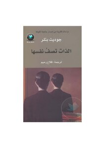 Self Describing Itself Judith Butler