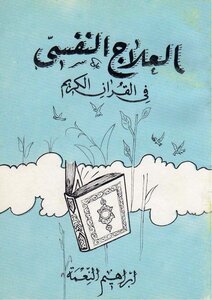 Quran Psychotherapy 0