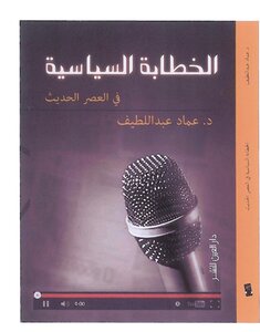 Political Rhetoric In The Modern Era Author Mediating Public
