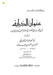 The Title Of Knowledge Is One Of The Known Scholars In The Seventh Century In Bejaia