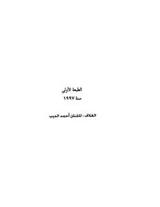 Not For Love Owan Farouk Jweideh