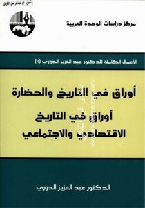 Complete Works Of Abdulaziz Al-douri (09) Papers In History And Civilization Papers In Economic And Social History