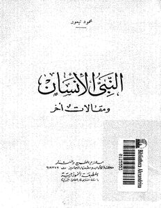 The Human Prophet And Other Articles Mahmoud Taymour