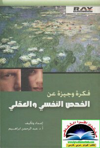A Brief Idea About A Psychological And Mental Examination