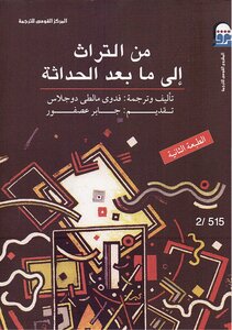 From Heritage To Postmodernity - Fadwa Douglas