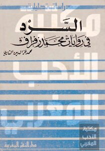 Narration In Zafzaf Novels