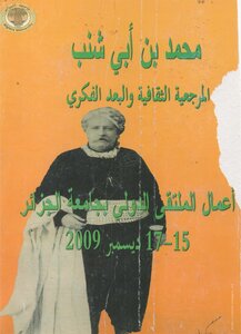 محمد بن أبي شنب، المرجعية الثقافية والبعد الفكري