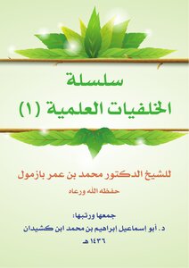 Scientific Backgrounds Series 1 Muhammad Al-bazmool