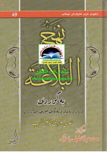 Nahj Al-balaghah In Kurdish