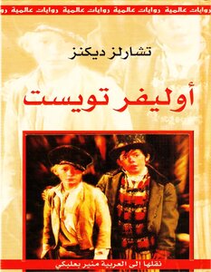 Oliver Twist - Charles Dickens
