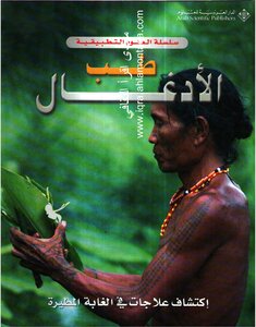 طب الأدغال