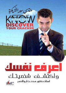 Know Yourself And Discover Your Personality Medhat Abu Al-nasr