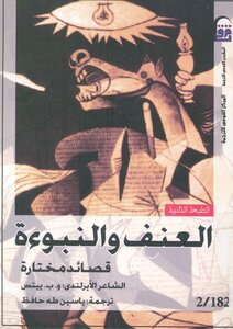 Violence And Prophecy