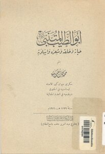 Abu Al-tayyib Al-mutanabbi - His Life And Poetry - Ahmed Kamal Helmy Bey