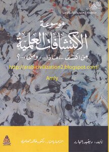 Encyclopedia Of Scientific Discoveries