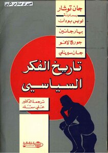 تاريخ الفكر السياسي