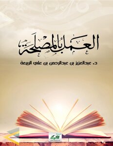 Working In The Interest - Abdulaziz Al-rabiah