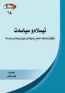 Islam And Its Politics