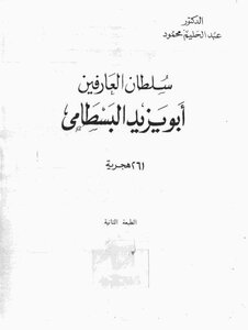 Abu Yazid Al-bistami Abdel Halim Mahmoud