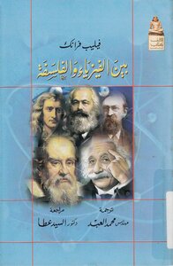 Between Physics And Philosophy Philip Frank