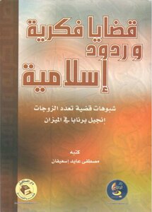 Intellectual Issues And Islamic Responses