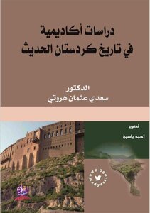 Academic Studies In The Modern History Of Kurdistan