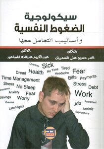 Psychology Of Psychological Stress And Methods Of Dealing With It