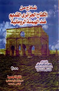 Examples Of The Ancient Algerian Struggle Against Roman Domination