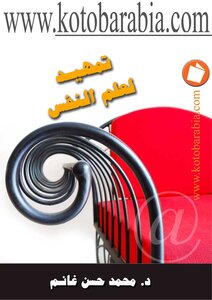 Introduction To Psychology