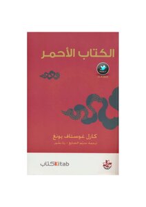 Red - Carl Gustav Jung