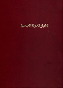Abbasid State News Abdul Aziz Al-douri