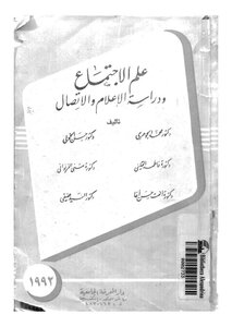 Sociology And The Study Of Media And Communication