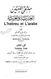 Hebrew And Arabic Language Forum - 3 Parts
