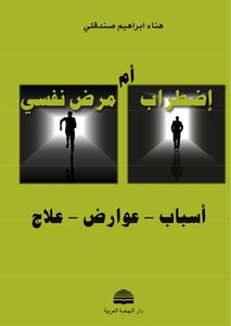 Disorder Or Mental Illness? Causes - Symptoms - Treatment 0000