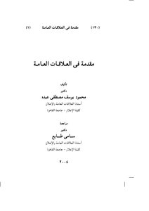 Introduction To Public Relations