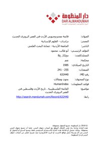 List Of Megiddo And Southern Jordan In The Modern Bronze Age (reign Of Thutmose Iii)