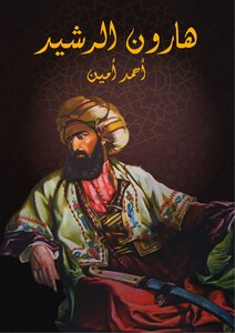 Harun Al-rashid - Ahmed Amin