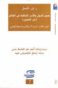 Dictionary Of Countries And Ruling Families In The World