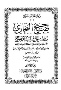 صحيح البخاري جـ 7 .